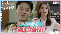 다시 연기를 시작한 남보라! 은근 자랑스러운 설정환 ＂엄마 잘하지?＂ | KBS 240317 방송 