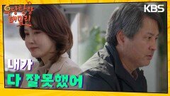 ＂내가 다 잘못했어＂이종원에게 사과하는 최수린 | KBS 240322 방송
