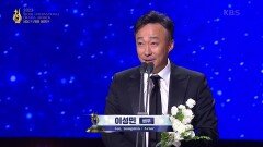 한류드라마 - 연기상 〈재벌집 막내아들〉 이성민 | KBS 230921 방송