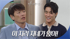 ＂이 자리 자네가 앉아!＂ CEO 자리를 서하준에게 넘기기로 결정한 정찬 | KBS 240613 방송