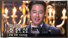 ＂모두에게 너무 감사드립니다＂ 〈밀수〉 조인성, 남우조연상 수상 | KBS 231124 방송