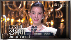 ＂상의 영광을 나누겠습니다 감사합니다＂ 〈잠〉 정유미, 여우주연상 수상 | KBS 방송