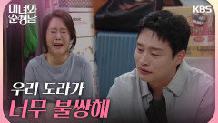 ＂엄마, 생각이 있어?＂도라 생각에 눈물 흘리는 양대혁 | KBS 240518 방송