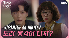 ＂지영 씨, 서울에 친척 있어요?＂임수향을 자꾸 찾게 되는 지현우 | KBS 240518 방송 