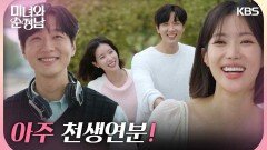 ［행복엔딩］＂아주 천생연분!＂행복한 시간을 보내는 지현우와 임수향 | KBS 240922 방송