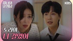 ＂도라야 너 걸었어＂다리 감각을 회복하는 임수향 | KBS 240922 방송