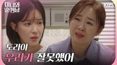 ＂도라야 우리가 잘못했어＂임수향과 지현우의 행복을 빌어주는 윤유선 | KBS 240922 방송