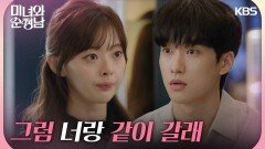 ＂그럼 너랑 같이 갈래＂이상준을 따라 미국에 가기로 한 한수아 | KBS 240922 방송