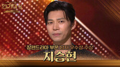 ‘고려 거란 전쟁’ 지승현, 장편드라마 부문 남자 우수상 수상! | KBS 231231 방송