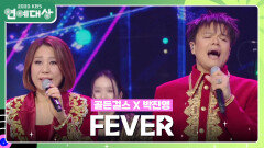 골든걸스 X 박진영 - FEVER | KBS 231223 방송