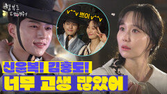[메이킹] 신윤복! 김홍도! ‍️‍ 너네 꼭 행복해야해! 🥹 13-16화 비하인드 | KBS 방송