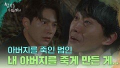 “ 내 아버지를 죽게 만든 게... ” 아버지를 죽인 범인을 알게 된 김명수 | KBS 240702 방송