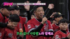 고생하는 야구부 선수들에게 전하고픈 노래! 감독님이 불러주는 이적의 ＜걱정말아요 그대＞ | KBS 240821 방송 