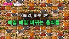 365일 하루 3번 매일매일 바뀌는 다양한 음식! 한 끼에 3700원?! | KBS 240828 방송 