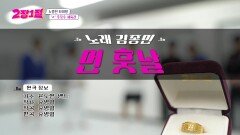 주짓수 체육관 사장님의 선곡은? 윤도현 밴드의 ＜먼 훗날＞ | KBS 240828 방송 