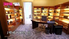 약 80평의 럭셔리 휴식공간! 1박에 800만원 최고급 스위트룸?! | KBS 240904 방송 