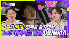 소금쟁이 11호 소비로그 현재를 즐기면서 노후 대비하는 방법이 있을까요?! | KBS 240611 방송