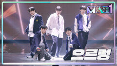 에이스팀 〈으르렁〉의 첫 무대! ＂너무 잘하는데?!＂ | KBS 240522 방송