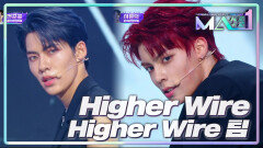 Higher Wire 팀의 ‘Higher Wire’ ️‍ | KBS 240717 방송
