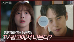 최웅의 광고 영상을 보고 충격받은 한보름 ＂언니 괜찮아...?＂ | KBS 240701 방송