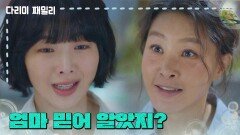 ＂엄마 믿어 알았지?＂금새록에게 주사를 약속하는 박지영 | KBS 241006 방송