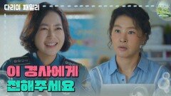 ＂이 경사에게 전해주세요＂김선경이 준 돈을 세어보는 박지영 | KBS 241006 방송