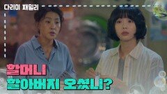 ＂할머니 할아버지 오셨니?＂집에 돌아오지 않은 김영옥과 박인환 | KBS 241006 방송