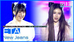 ETA - New Jeans | KBS 240521 방송
