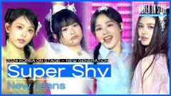 Super Shy - New Jeans | KBS 240521 방송