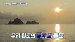 해군의 자랑 독도함 | KBS 241105 방송