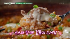 에어포스가 준비한 새로운 패러다임, 골뱅이 파에야 | KBS 241112 방송