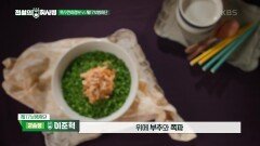 군슐랭의 간절한 바람이 들어간 카레 요리! | KBS 241112 방송