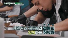 진검승부 끝 결승에 진출한 에어포스 VS 대체불가 SWCC의 마지막 조리 전투..! | KBS 241112 방송