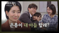 나영희, 최상한그루에 김건우 입양 권유! [신데렐라 게임] | KBS 250424 방송
