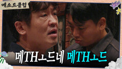 드디어 밝혀지는 시계 사건의 전말에 화난 허성태 | KBS 240930 방송