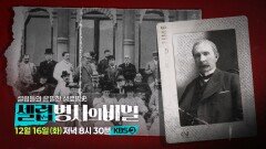 [예고] 금융재벌이 전세계를 지배한다? 그들을 둘러싼 음모론의 진실은? | KBS 방송