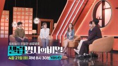 [예고] 명품 브랜드 가문의 황태자가 죽었다! 구찌 판 로미오와 줄리엣의 결말은? | KBS 방송