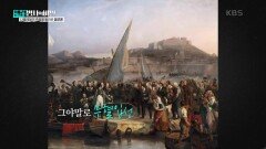 루이 18세를 향한 국민들의 분노를 읽은 나폴레옹 | KBS 250107 방송 