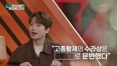 고종황제의 수라상은 ████ 로 운반했다 | KBS 250114 방송 