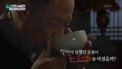 경계가 심했던 고종이 독이 든 식혜를 마셨을까? | KBS 250114 방송 