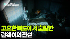 고요한 복도에서 출발한 런웨이의 전설 | KBS 250408 방송 