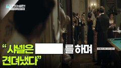 “샤넬은 ███를 하며 견뎌냈다” | KBS 250408 방송 