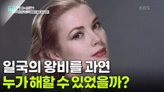 일국의 왕비를 과연 누가 해할 수 있었을까? | KBS 250415 방송 