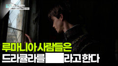 또 다른 흡혈귀의 등장!? 1732년 연쇄 사망 사건 | KBS 251104 방송 