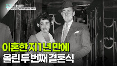 이혼한 지 1년 만에 20살 연상과 올린 두 번째 결혼식 | KBS 251125 방송 