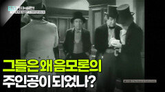 그들은 왜 음모론의 주인공이 되었나? | KBS 251216 방송 