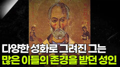 다양한 성화로 그려진 그는 많은 이들의 존경을 받던 성인 | KBS 251223 방송 