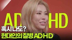 현대인의 질병 ADHD, 혹시 나도? | KBS 260224 방송 