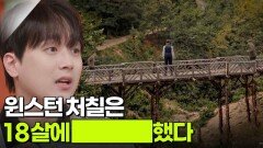 제2차 세계 대전을 이끈 윈스턴 처칠은 18살에 ████했다 | KBS 260224 방송 