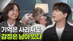 나를 잃어가는 병인 치매, 기억은 사라져도 감정은 남아 있다 | KBS 260324 방송 